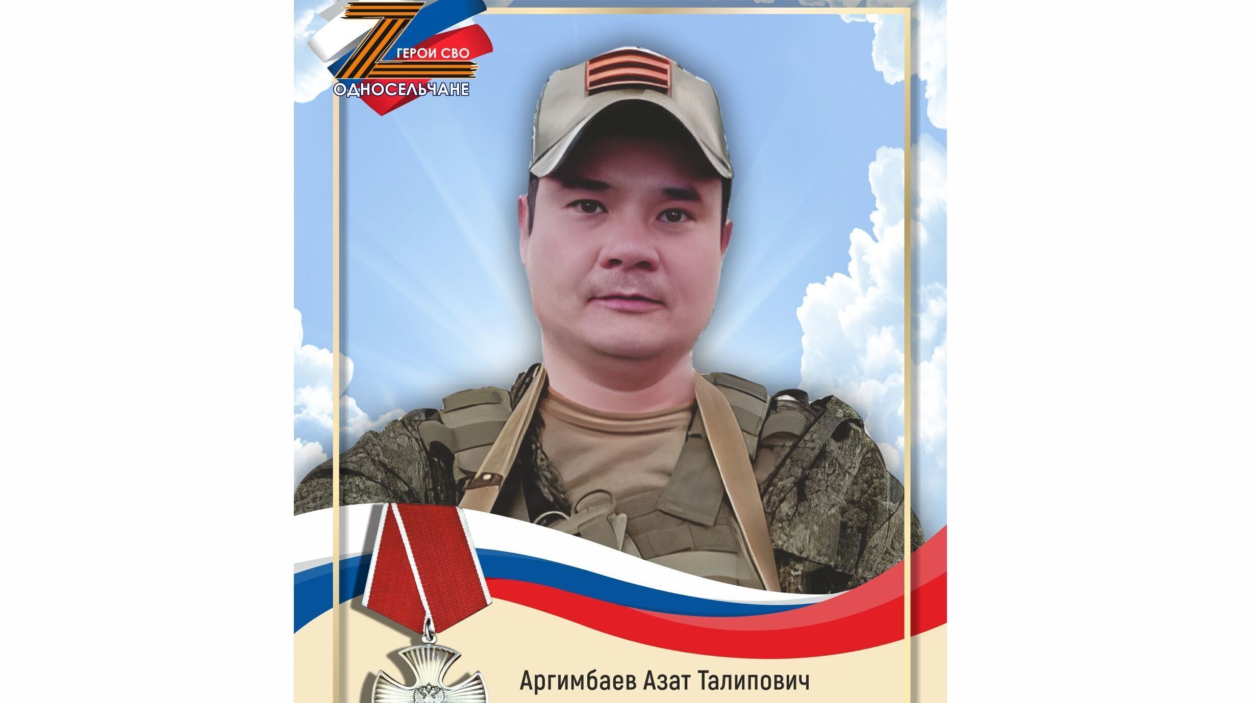Аргимбаев Азат Талипович